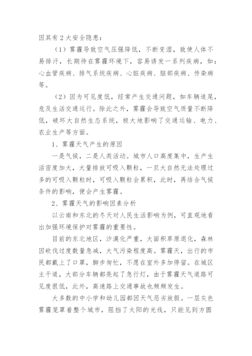 治理雾霾的论文.docx