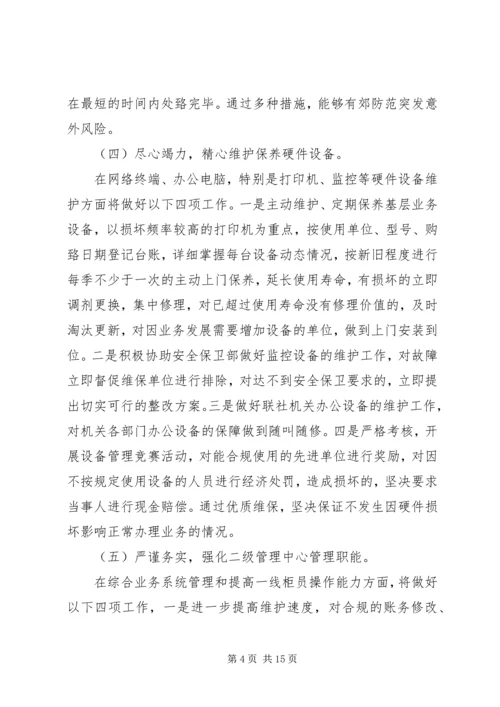 年度科技工作计划.docx