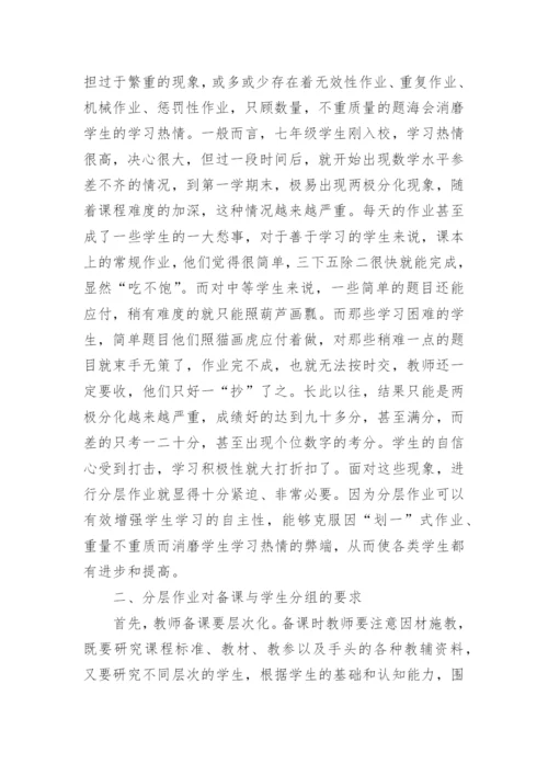 分层作业的探索与思考论文.docx