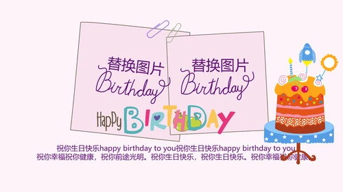 粉色生日快乐电子相册动态PPT模板