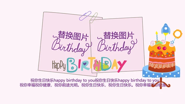 粉色生日快乐电子相册动态PPT模板