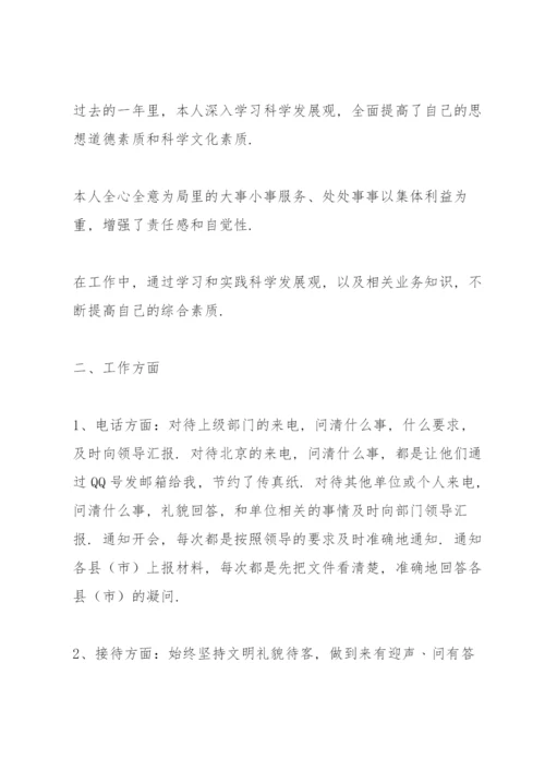 2022年事业单位年度考核表个人总结范文(9篇).docx
