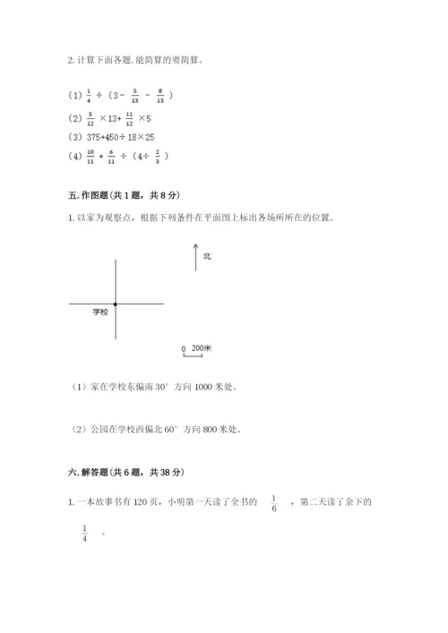 六年级上册数学期末测试卷及参考答案【研优卷】.docx