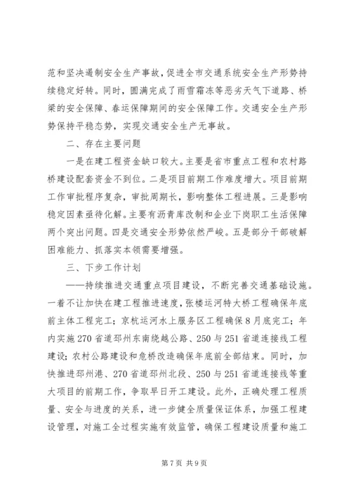 交通局上半年工作总结和下半年工作计划.docx