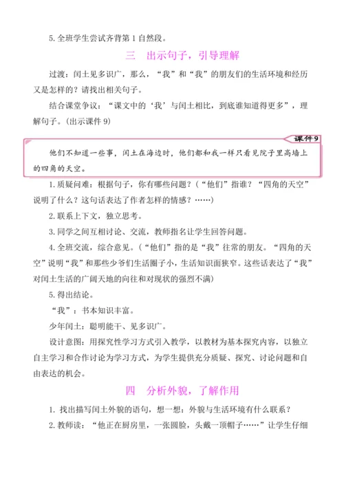 25少年闰土 教案