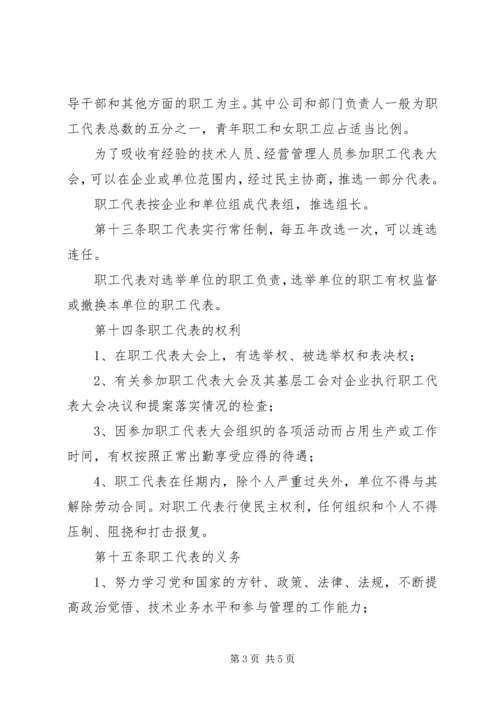 乡镇职工代表大会实施细则.docx