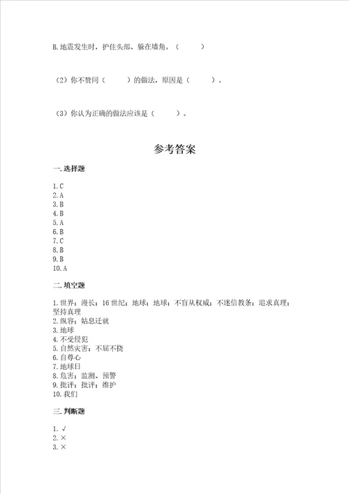小学六年级下册道德与法治期中测试卷附参考答案培优a卷