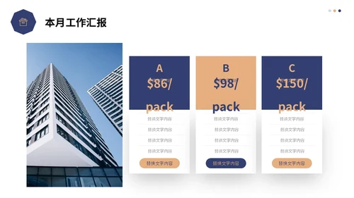 蓝色简约形状建筑公司月度工作总结工作计划PPT