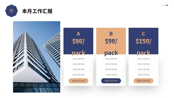 蓝色简约形状建筑公司月度工作总结工作计划PPT