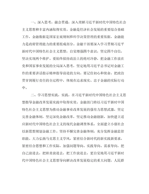 年学习新时代中国特色社会主义思想心得体会20篇