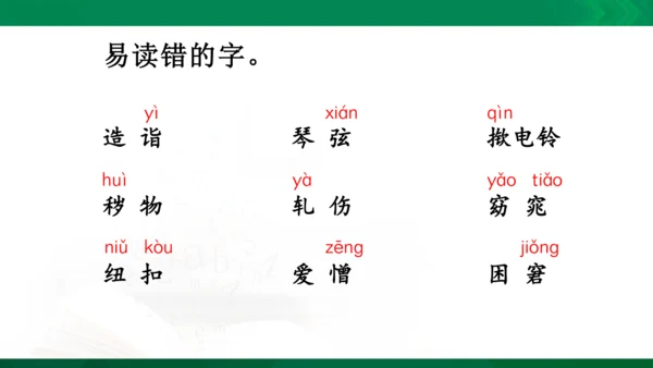 人教统编版语文五年级下册 第八单元 复习课件（共30页ppt）