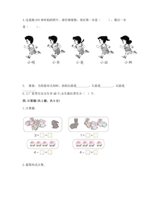 一年级上册数学期中测试卷带精品答案.docx