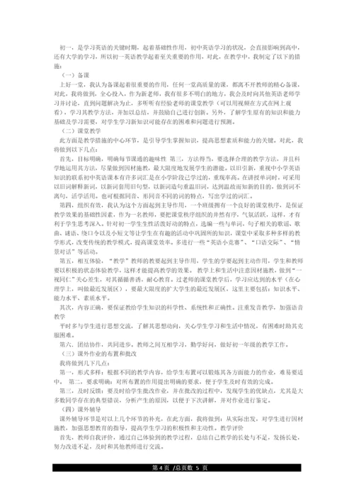 人教版七年级上册英语教学计划.docx
