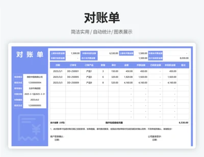 客户往来对账单