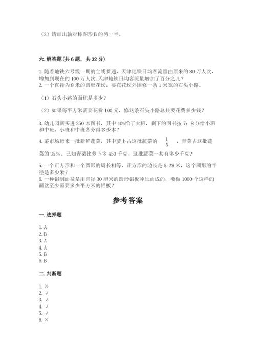 小学六年级数学上册期末考试卷（名校卷）.docx