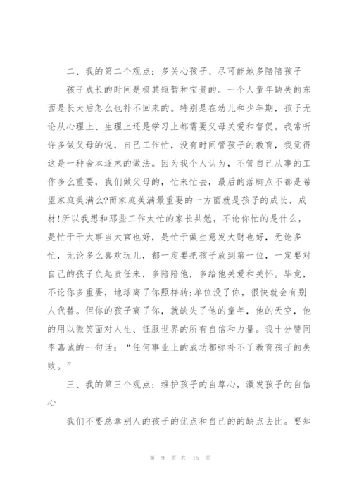 家长会家长发言稿材料五篇.docx