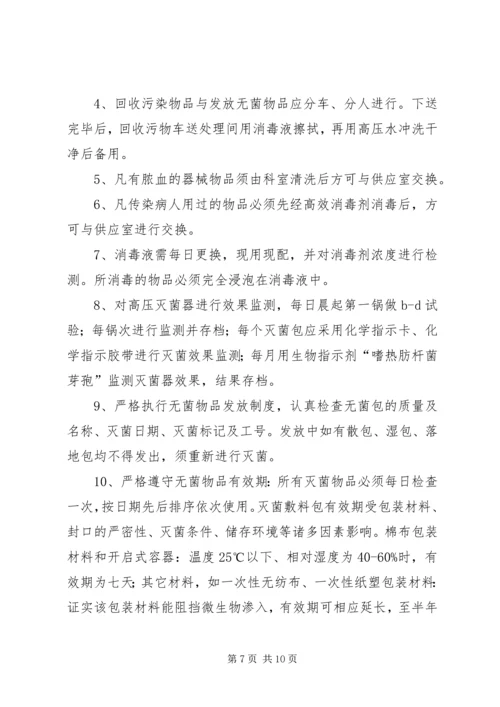 供应室1供应室存在的问题 (2).docx