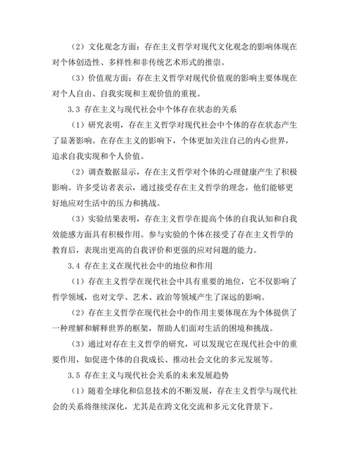 存在主义与现代社会的关系研究