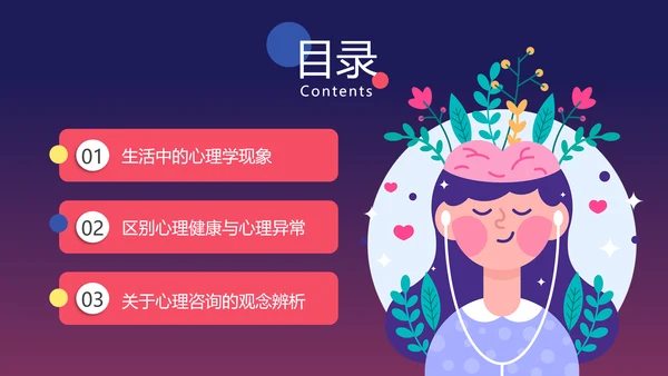 中学生心理健康讲座PPT模板课件