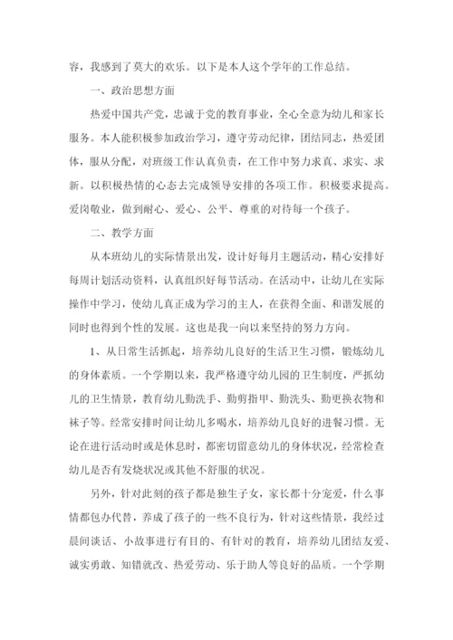 幼儿园教师考核述职报告9篇.docx