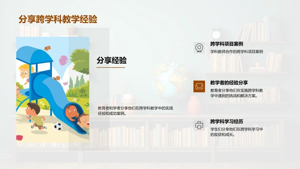 探索跨学科教学