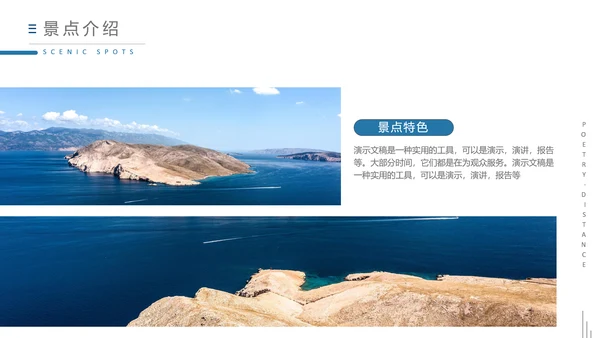 寻找诗和远方PPT模板