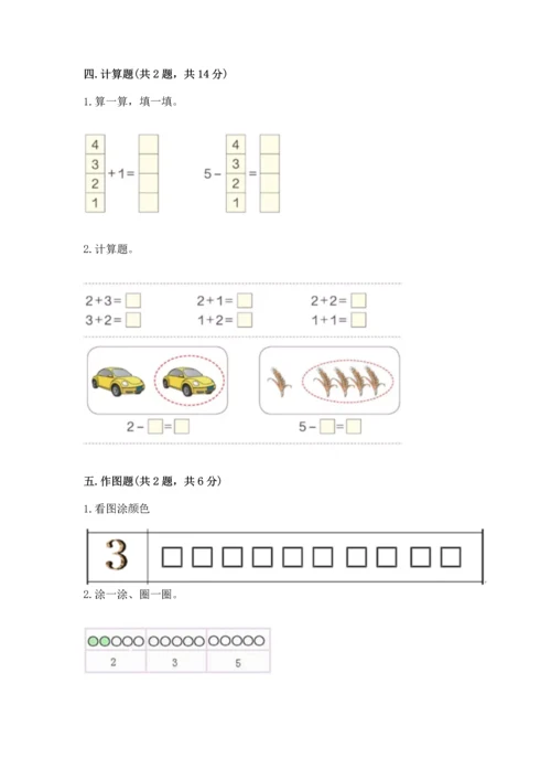 一年级上册数学期中测试卷（实用）word版.docx