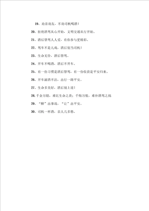 关于酒后驾车的标语