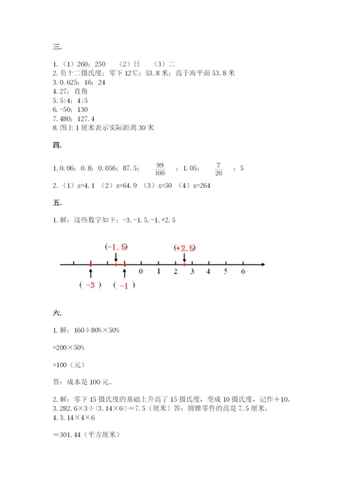 贵州省贵阳市小升初数学试卷及答案（名校卷）.docx