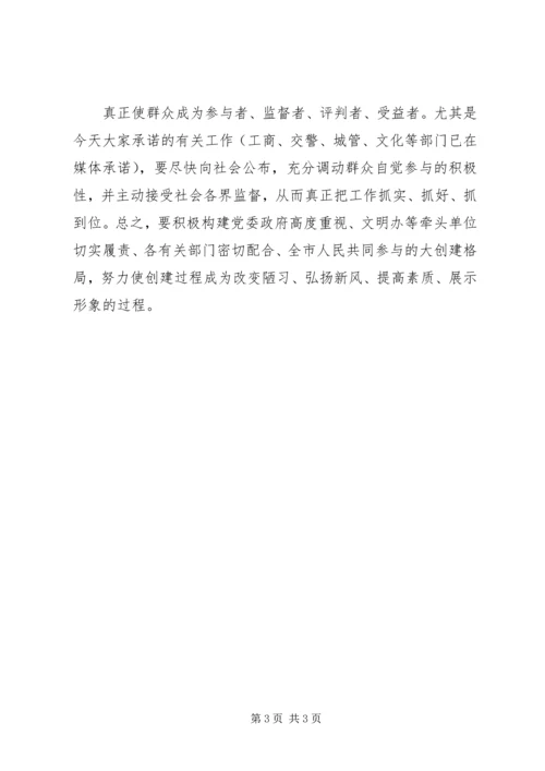 在XX县XX年创建“自治区卫生县城”推进会上的讲话 (5).docx