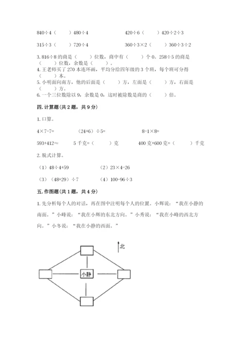 小学三年级下册数学期中测试卷及参考答案1套.docx