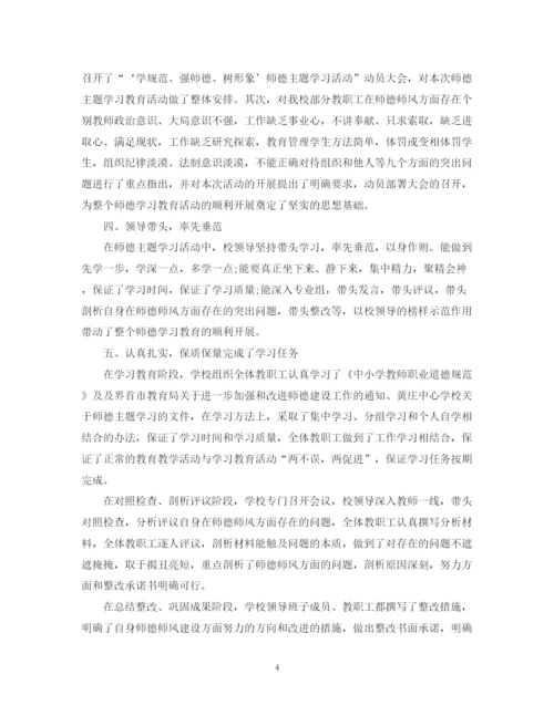 精编之教师师德师风学习总结优秀范文.docx