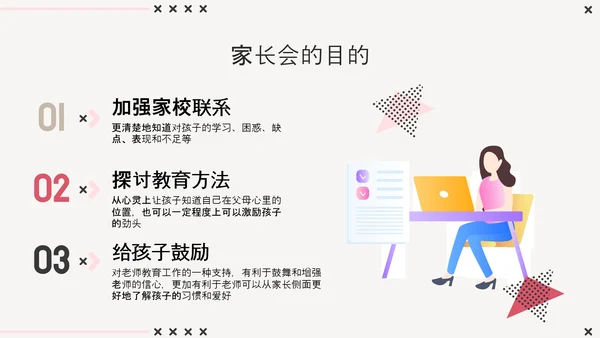 新学期初中家长会PPT模板