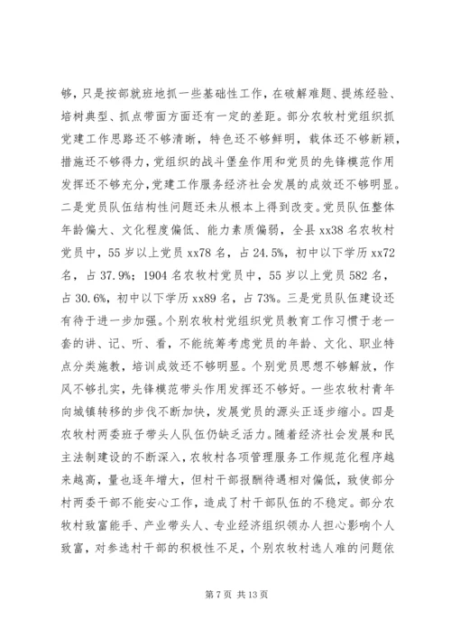 浅谈关于党建工作薄弱环节的调研与思考.docx