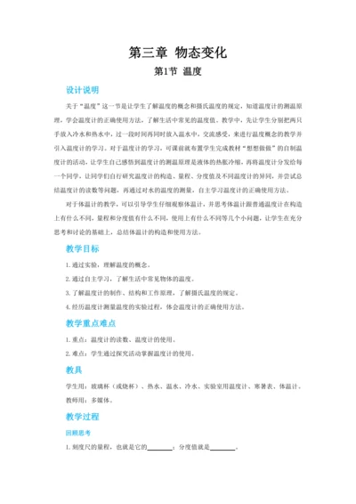 【轻松备课】人教版物理八年级上 第三章第一节温度 教学详案