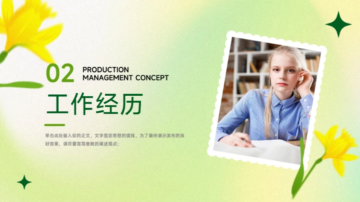 黄绿典雅小清新个人自我介绍PPT模板