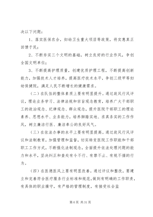 医院政风行风评议工作动员讲话精编.docx