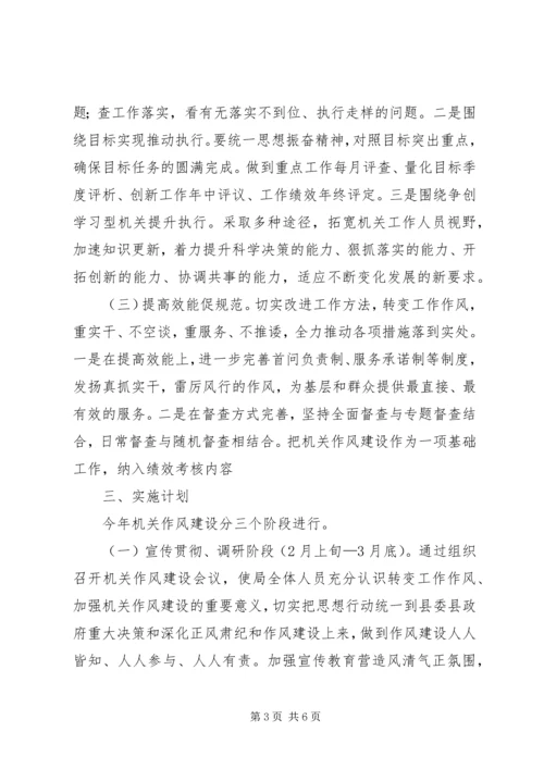 机关作风建设工作计划 (8).docx