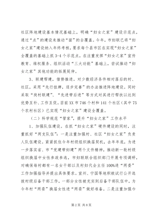 妇女之家建设情况调研报告.docx