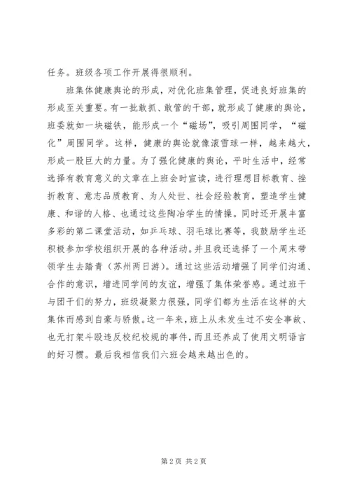 先进班集体事迹材料 (14).docx