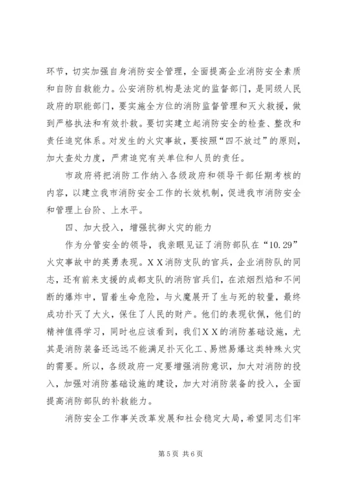 副市长在火灾事故会的讲话.docx