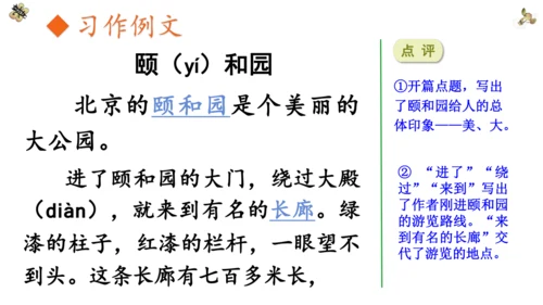 第五单元 习作：习作例文与习作《游___》 第一课时（课件）-2022-2023学年四年级语文下册（