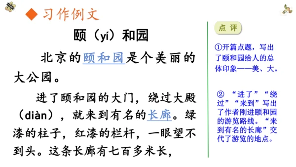 第五单元 习作：习作例文与习作《游___》 第一课时（课件）-2022-2023学年四年级语文下册（