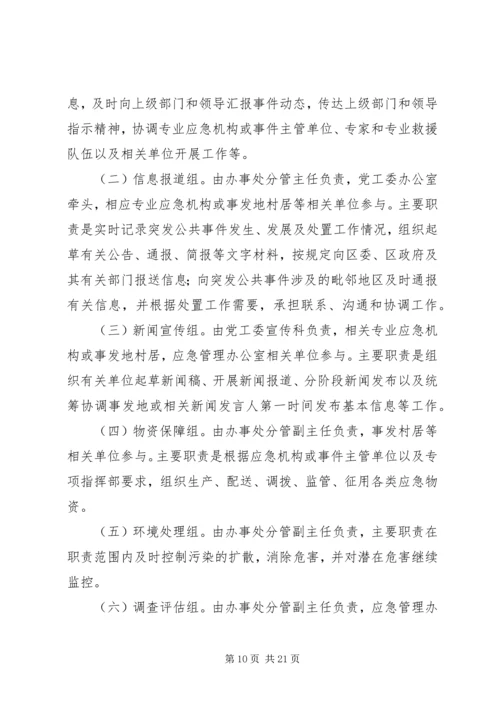 街办公共事件解决方案.docx