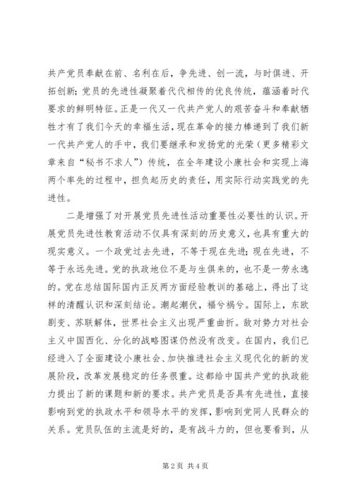 提高认识立足本职保持党员先进性 (3).docx