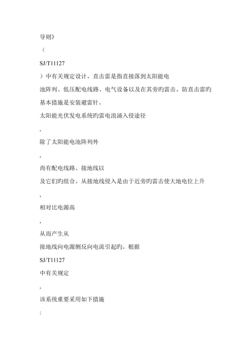 电站专题方案.docx