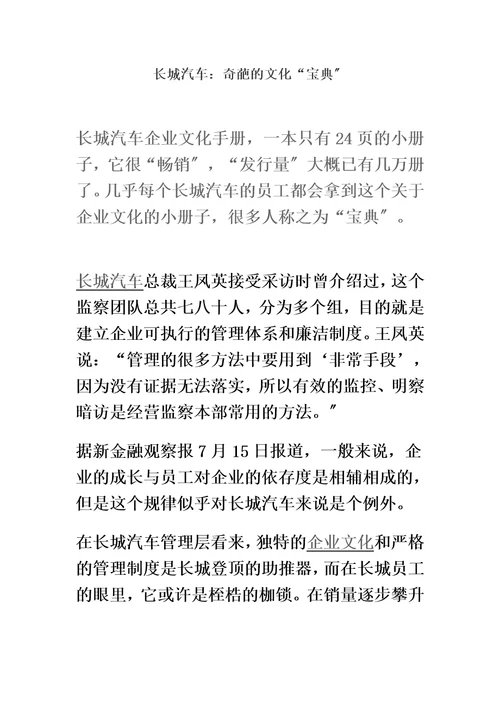 案例分析：长城汽车：奇葩的文化“宝典