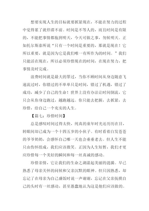 珍惜时间的作文结尾.docx