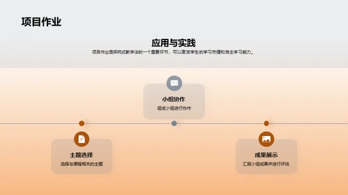 探究式教学浅析