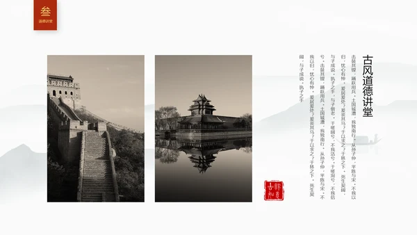 红色简约古典文艺中国风道德讲堂国学文化传统文化ppt模板